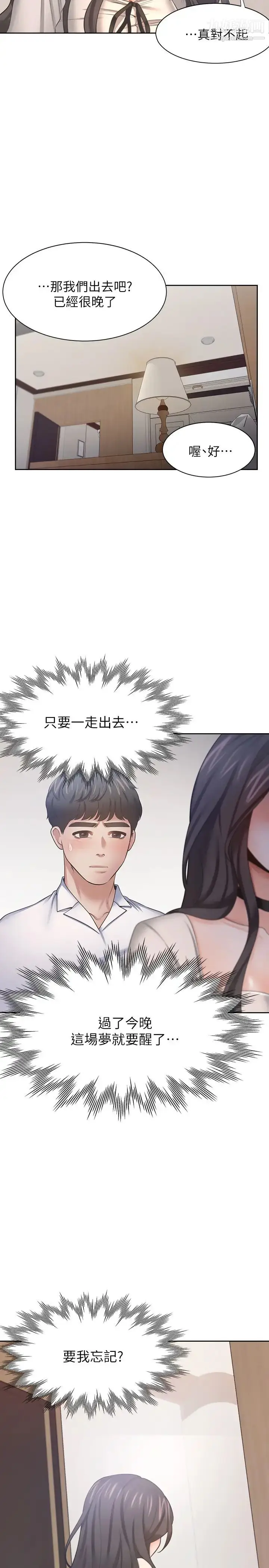 漫画《渴望:爱火难耐》第51话第34张图