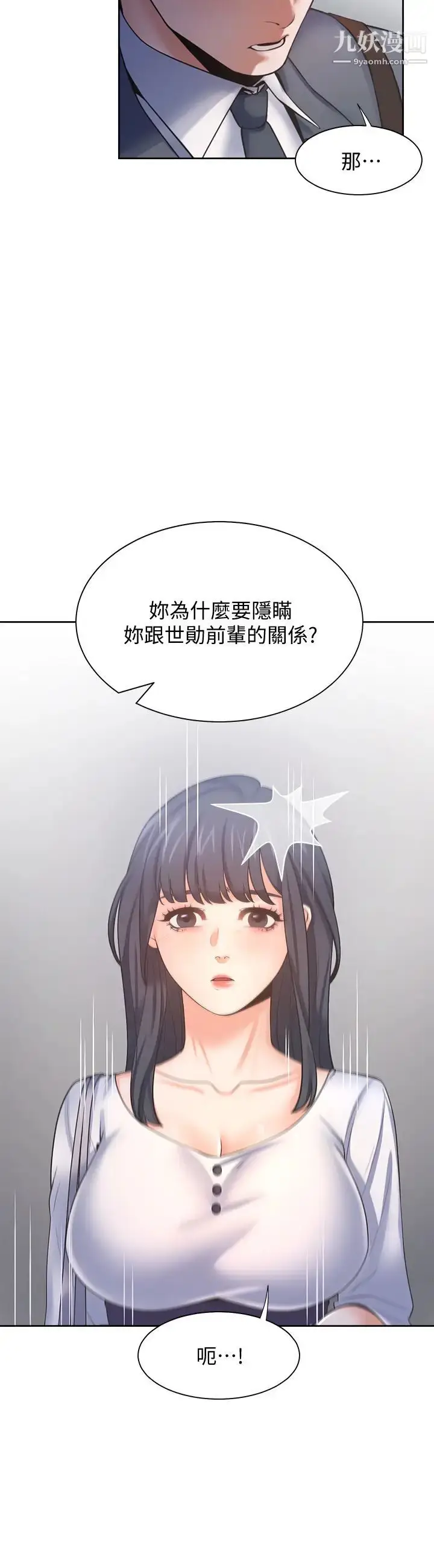 漫画《渴望:爱火难耐》第51话第5张图