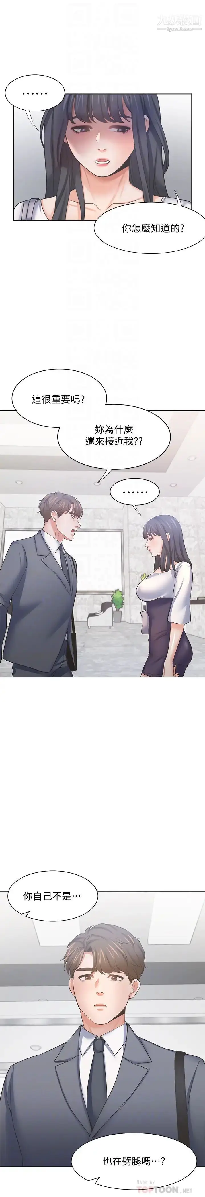 漫画《渴望:爱火难耐》第51话第6张图