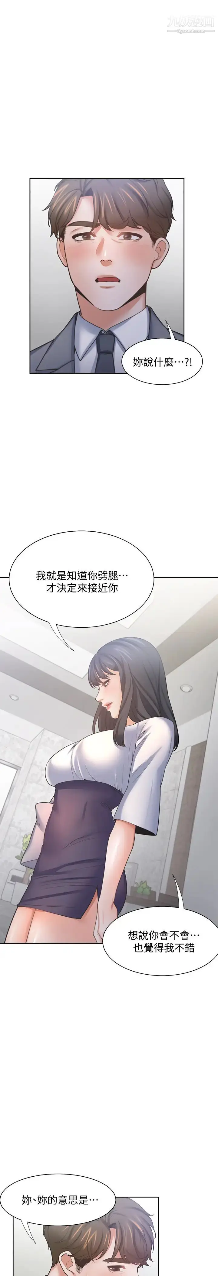 漫画《渴望:爱火难耐》第51话第7张图