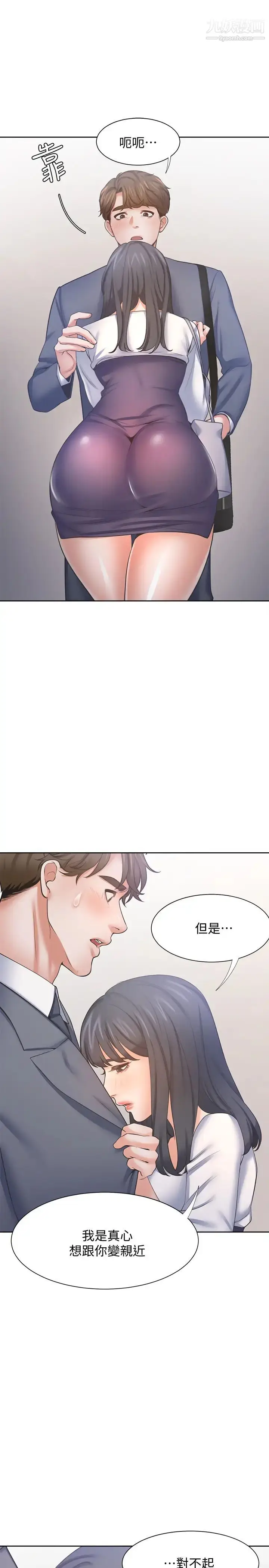 漫画《渴望:爱火难耐》第51话第9张图