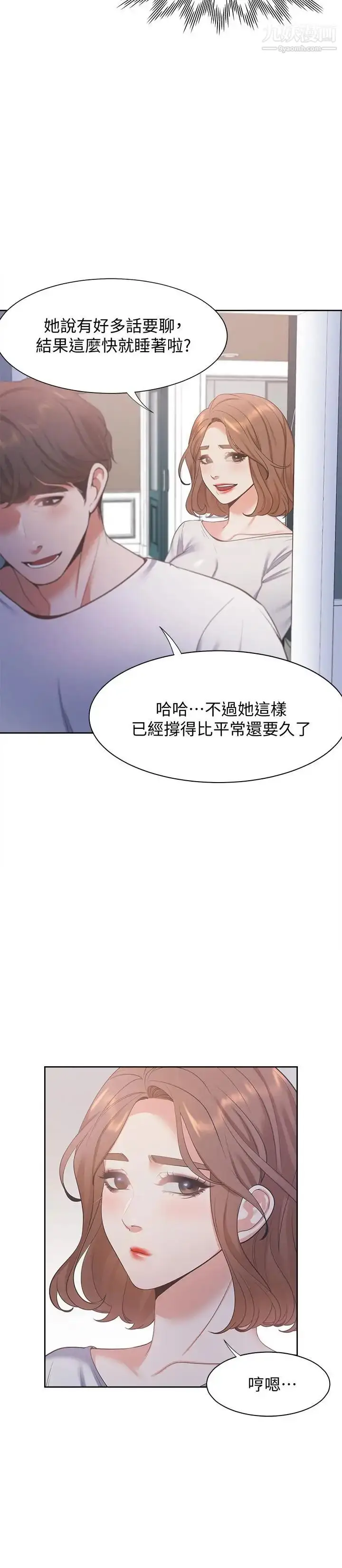漫画《渴望:爱火难耐》第14话第15张图