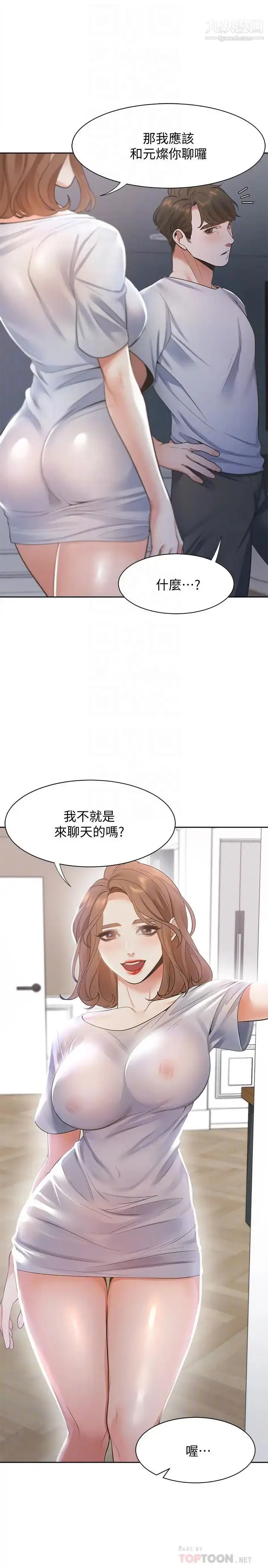 漫画《渴望:爱火难耐》第14话第16张图