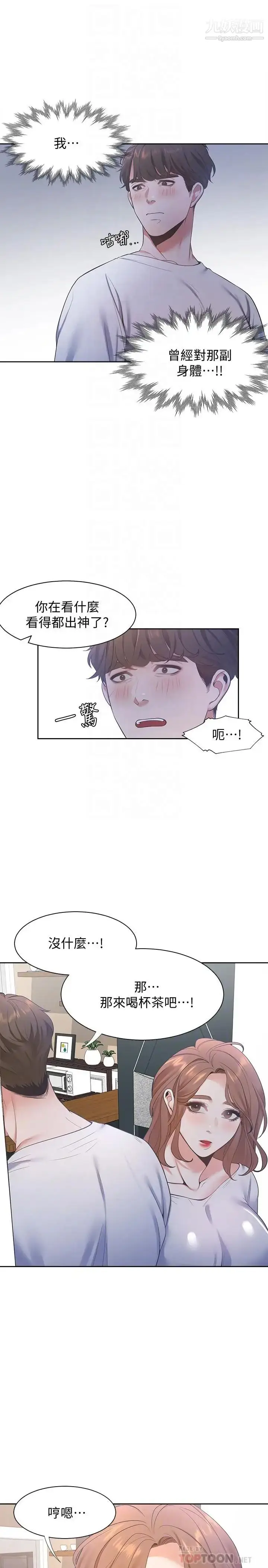 漫画《渴望:爱火难耐》第14话第18张图