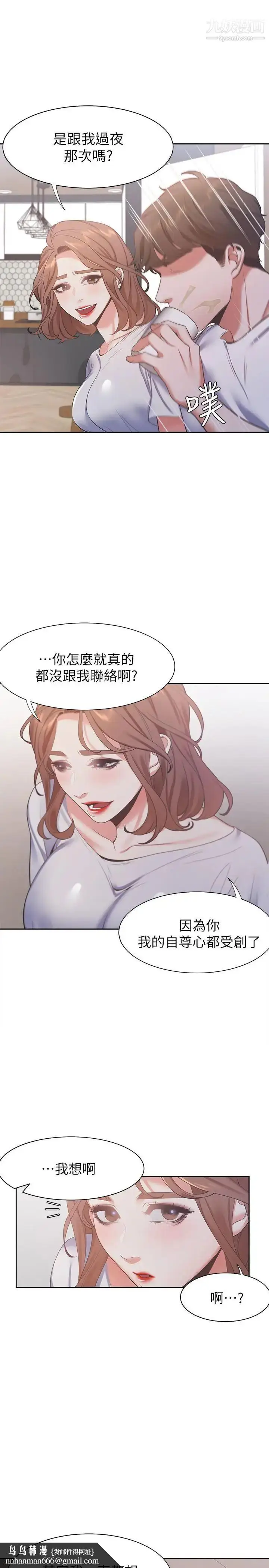 漫画《渴望:爱火难耐》第14话第20张图