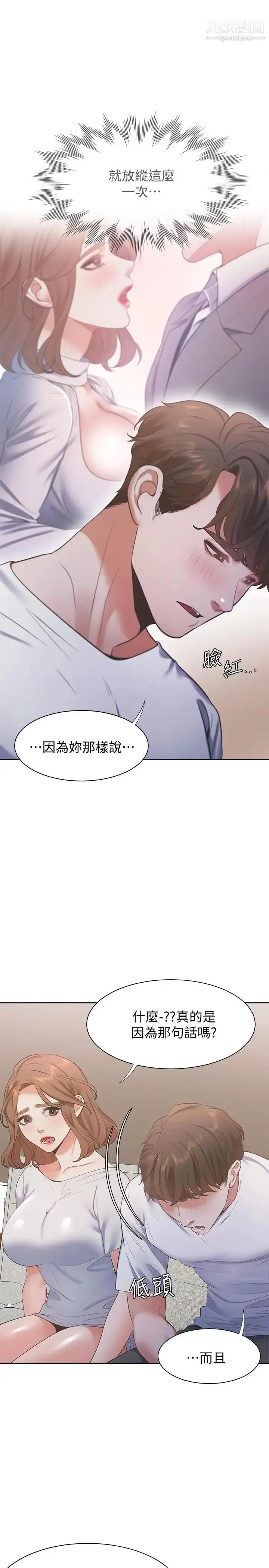 漫画《渴望:爱火难耐》第14话第22张图