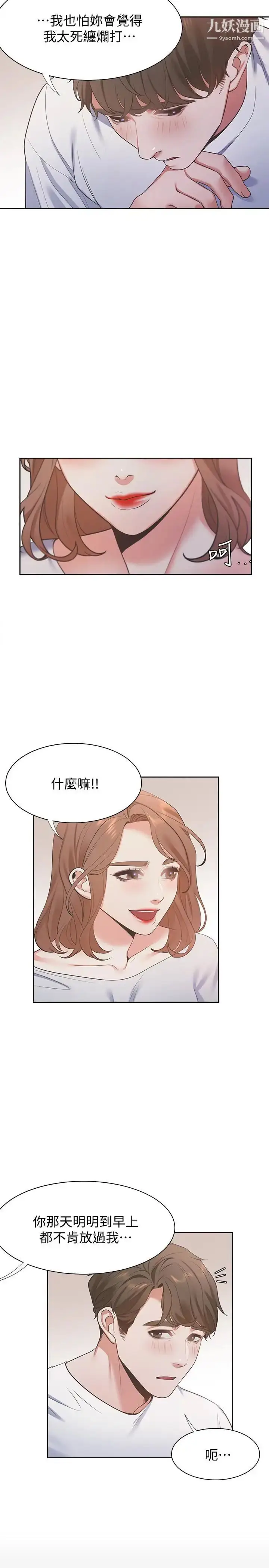 漫画《渴望:爱火难耐》第14话第23张图