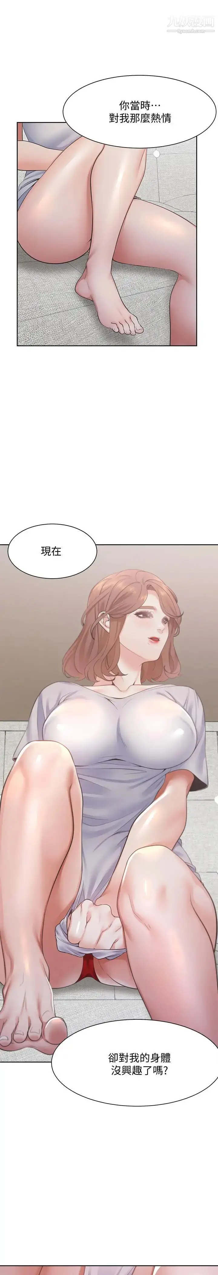 漫画《渴望:爱火难耐》第14话第27张图