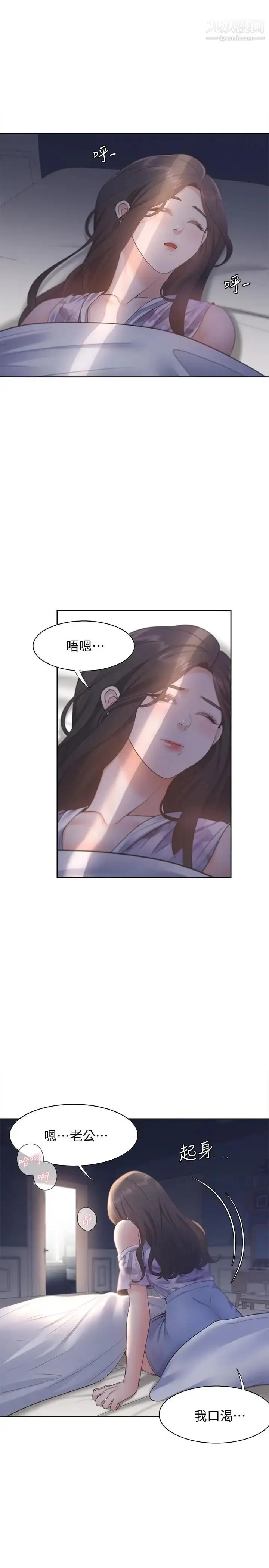 漫画《渴望:爱火难耐》第14话第35张图