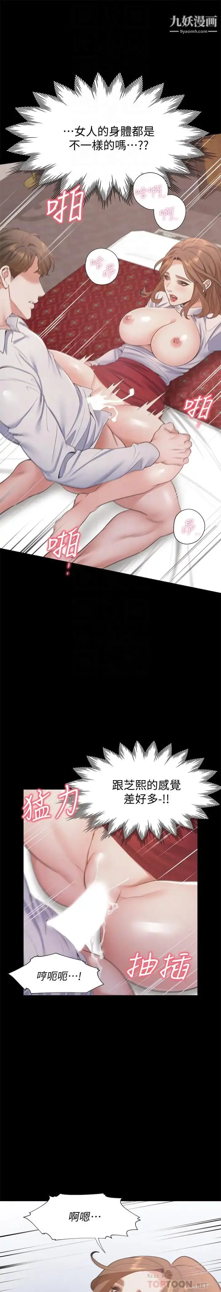 漫画《渴望:爱火难耐》第14话第4张图