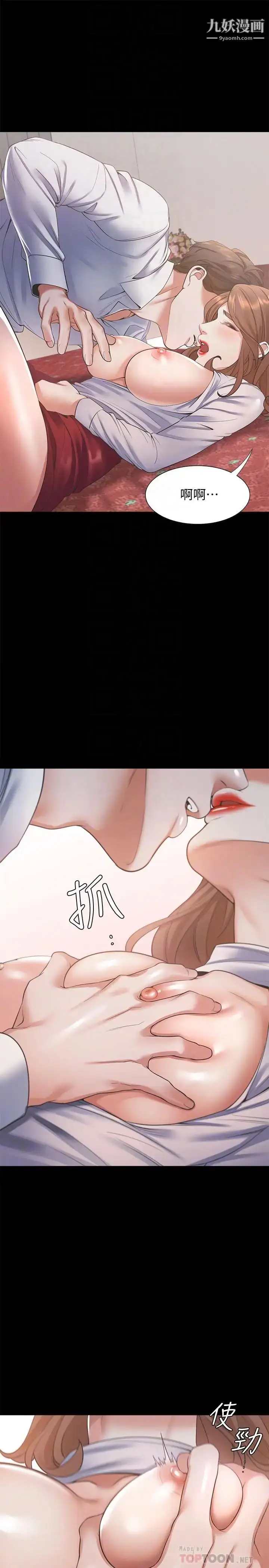 漫画《渴望:爱火难耐》第14话第6张图
