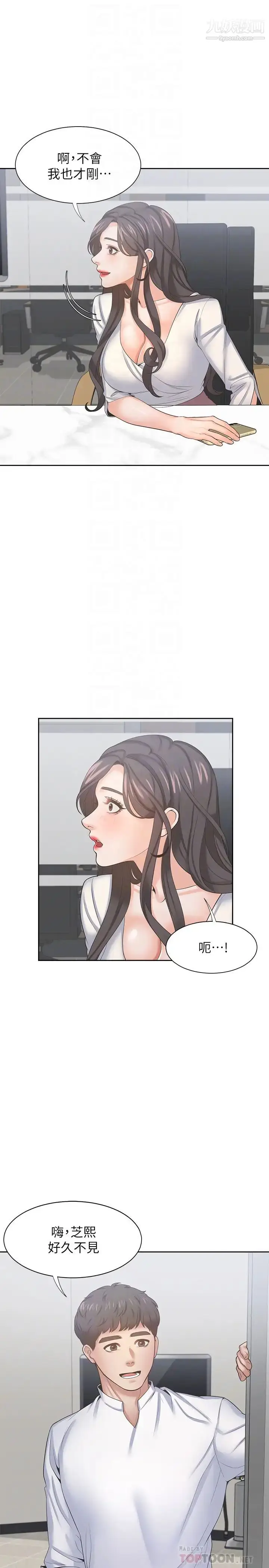 漫画《渴望:爱火难耐》第36话第10张图