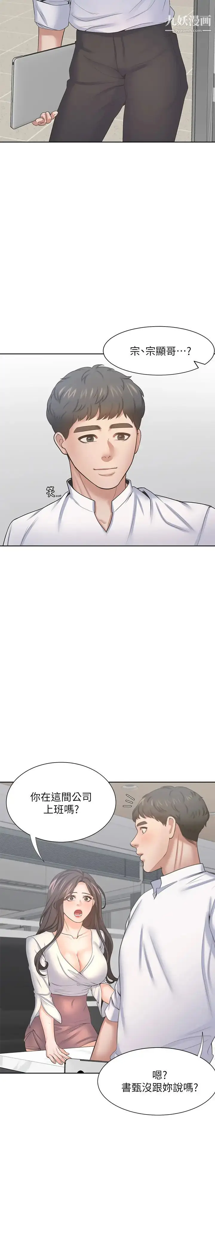 漫画《渴望:爱火难耐》第36话第11张图