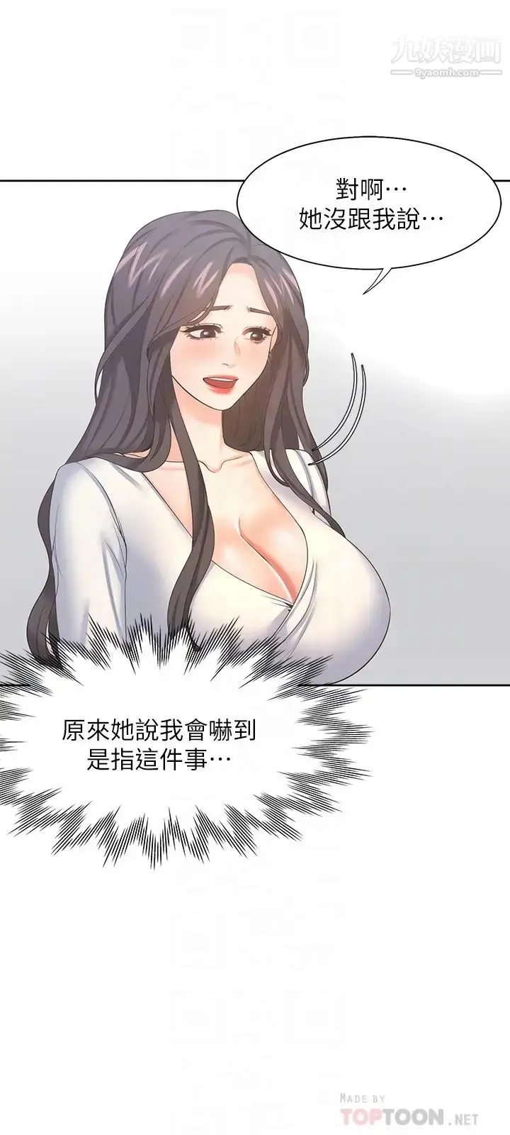 漫画《渴望:爱火难耐》第36话第12张图