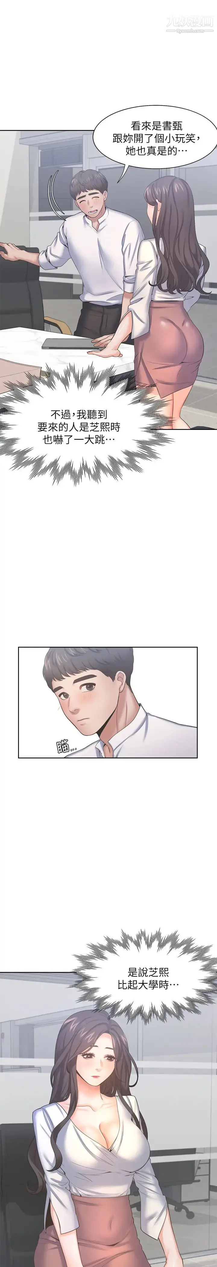漫画《渴望:爱火难耐》第36话第13张图