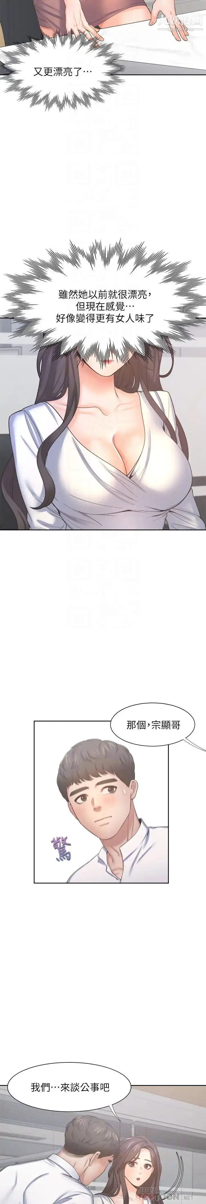 漫画《渴望:爱火难耐》第36话第14张图