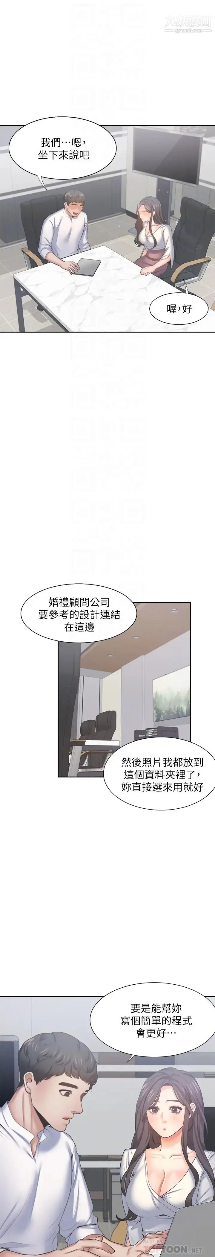 漫画《渴望:爱火难耐》第36话第16张图