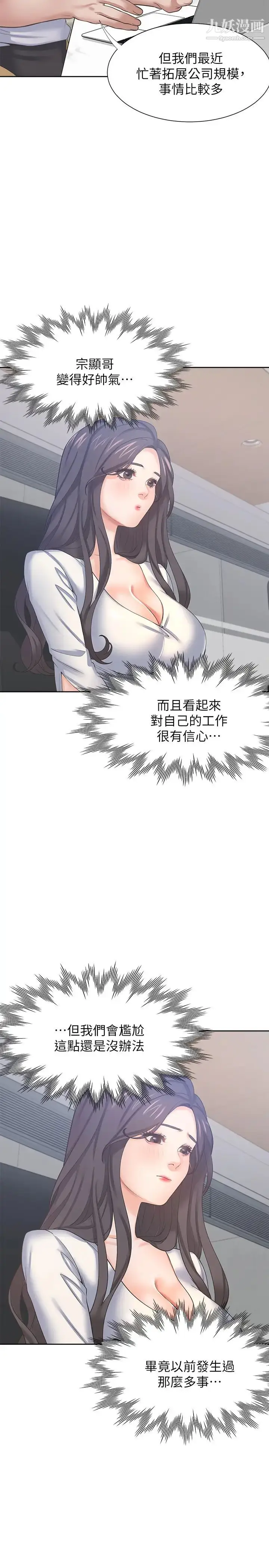 漫画《渴望:爱火难耐》第36话第17张图