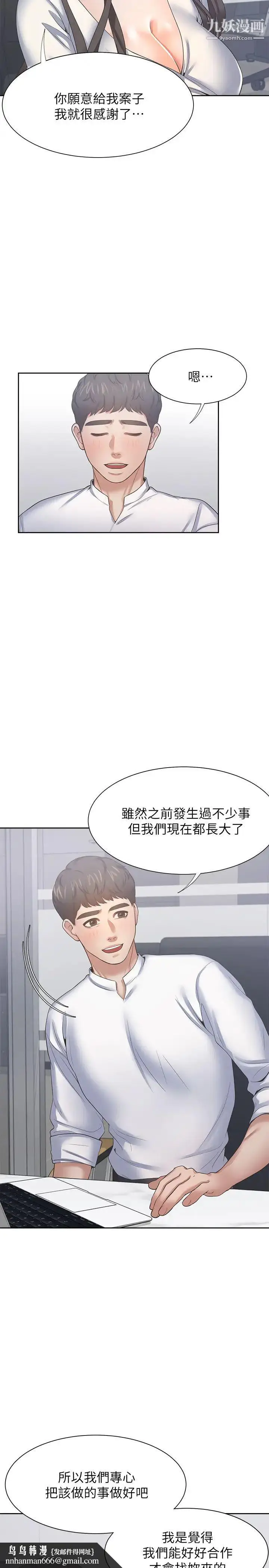 漫画《渴望:爱火难耐》第36话第20张图