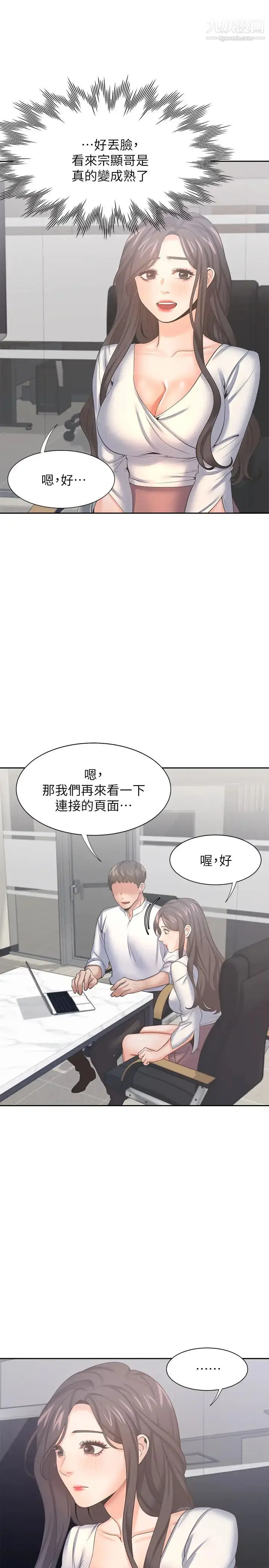 漫画《渴望:爱火难耐》第36话第22张图
