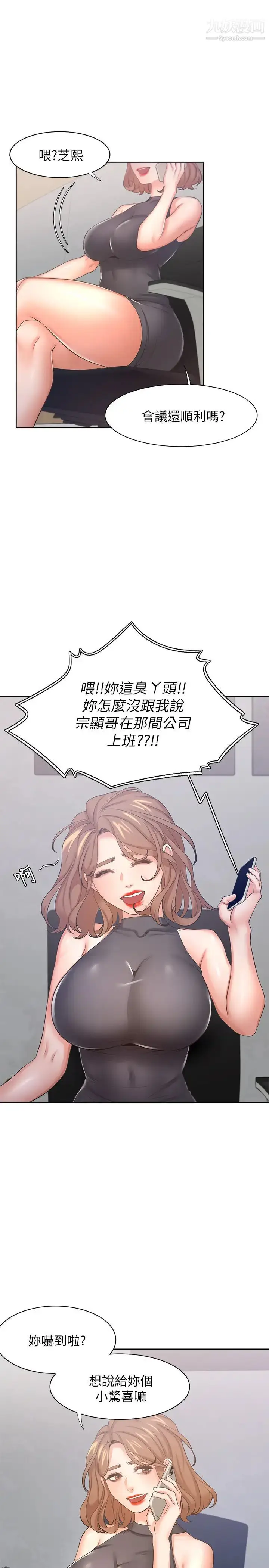 漫画《渴望:爱火难耐》第36话第25张图