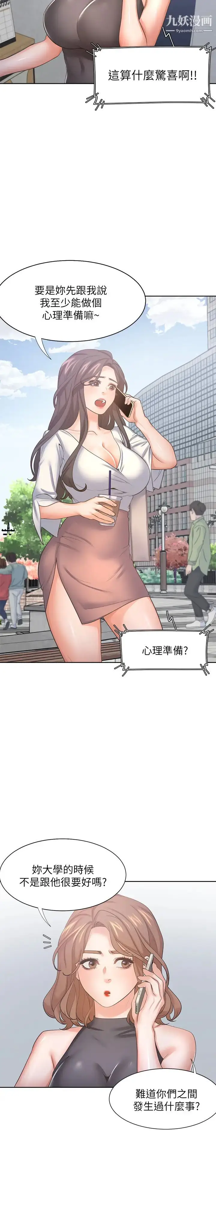 漫画《渴望:爱火难耐》第36话第26张图