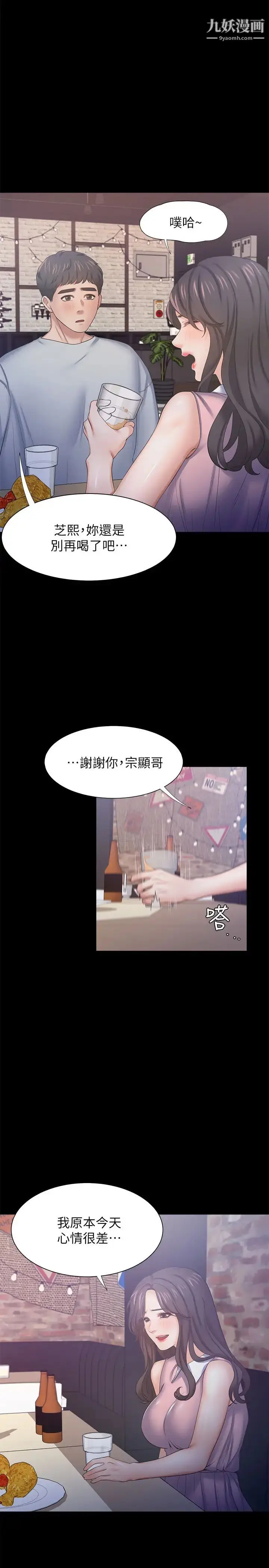 漫画《渴望:爱火难耐》第36话第28张图