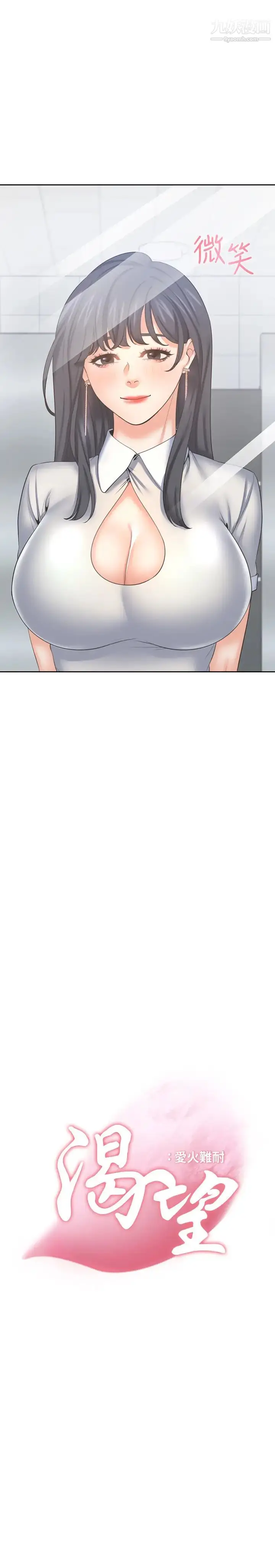漫画《渴望:爱火难耐》第36话第3张图