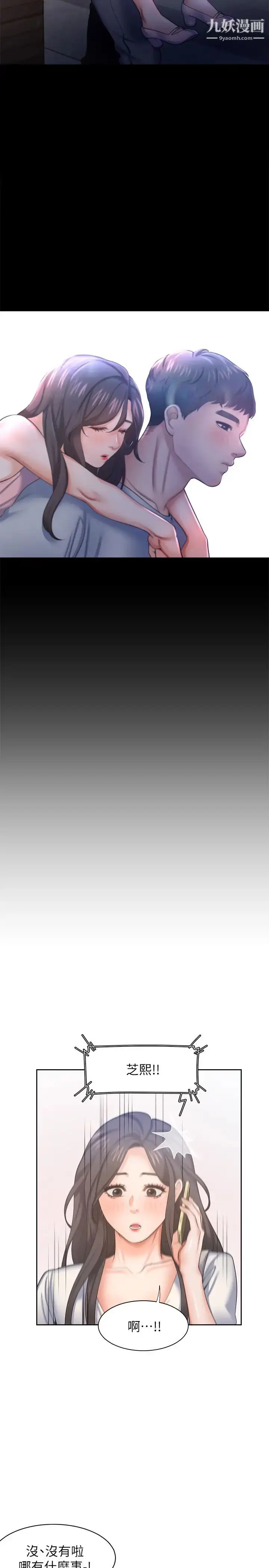 漫画《渴望:爱火难耐》第36话第31张图