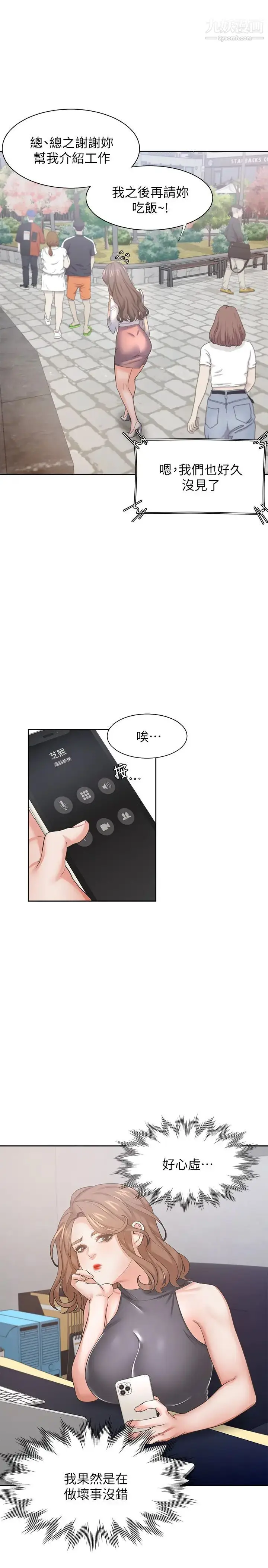漫画《渴望:爱火难耐》第36话第33张图