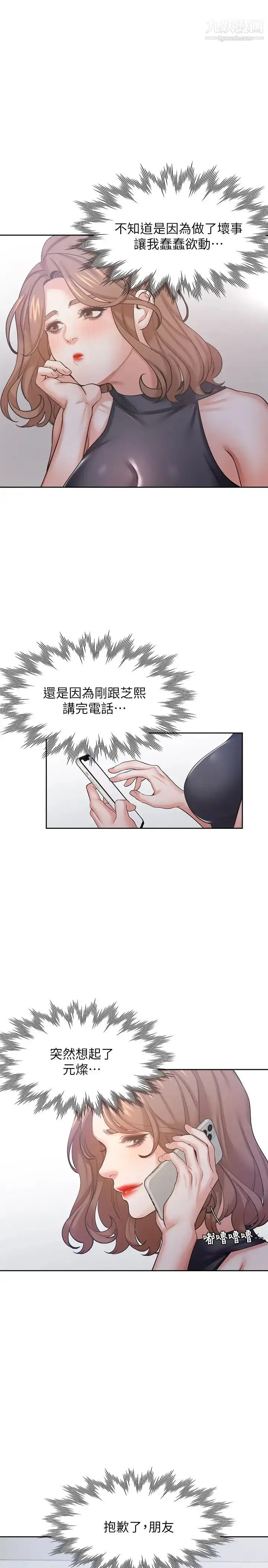 漫画《渴望:爱火难耐》第36话第34张图