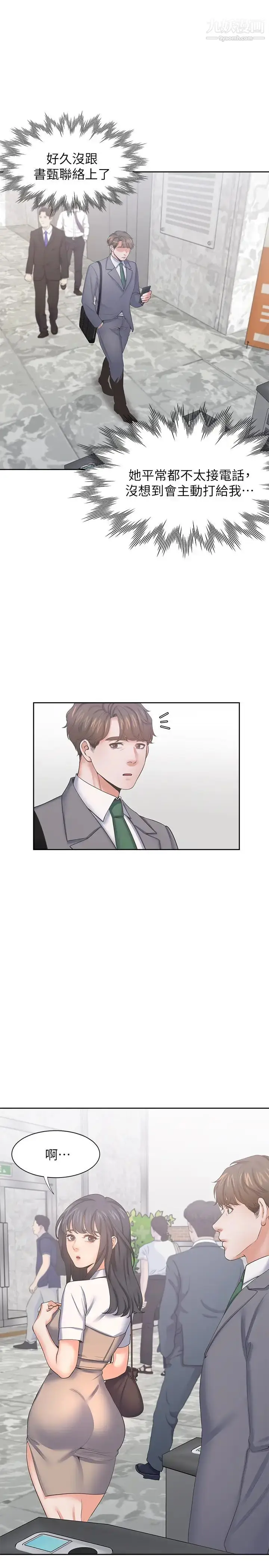 漫画《渴望:爱火难耐》第36话第36张图