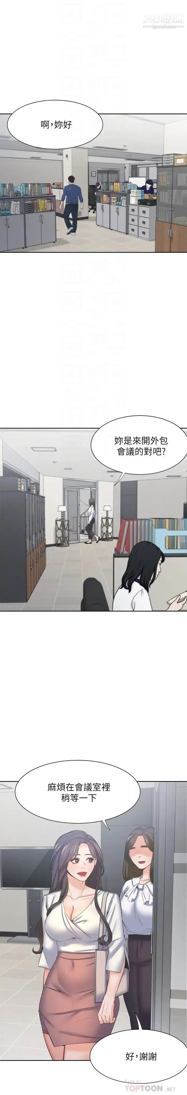 漫画《渴望:爱火难耐》第36话第4张图