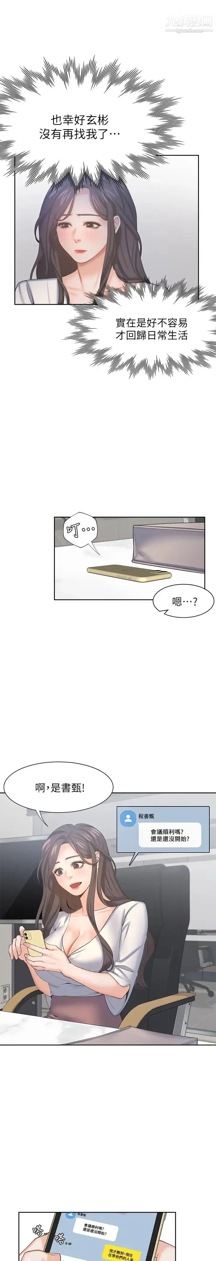 漫画《渴望:爱火难耐》第36话第7张图