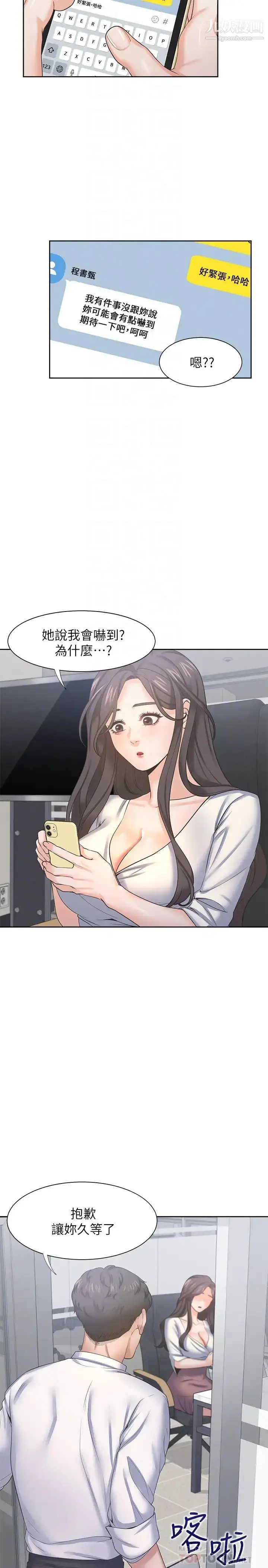 漫画《渴望:爱火难耐》第36话第8张图