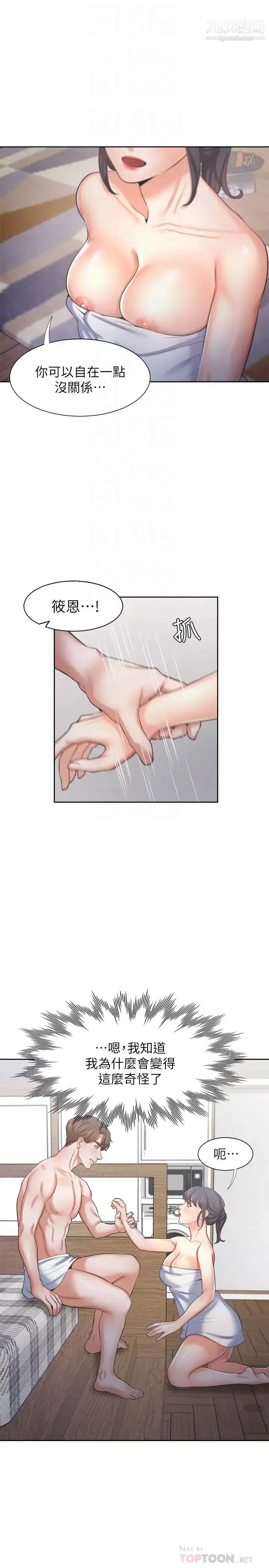 漫画《渴望:爱火难耐》第40话第10张图