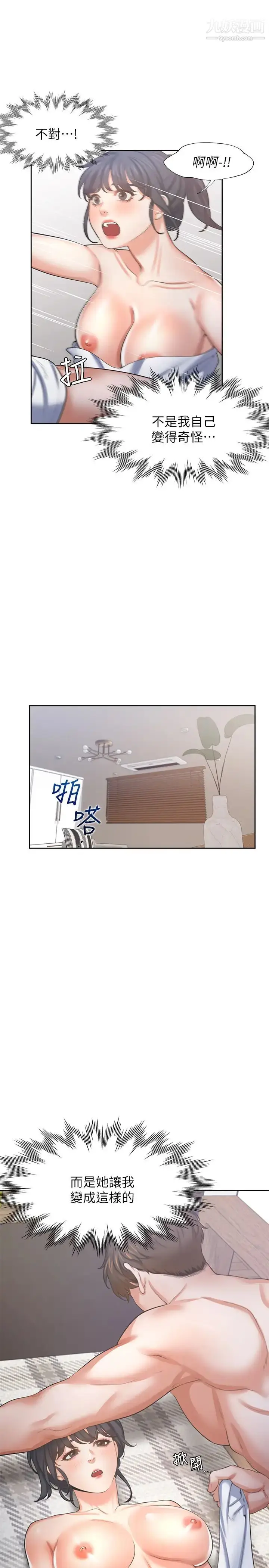 漫画《渴望:爱火难耐》第40话第11张图