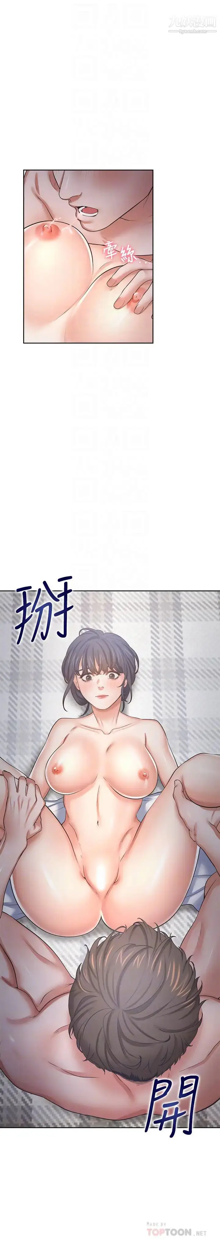 漫画《渴望:爱火难耐》第40话第14张图