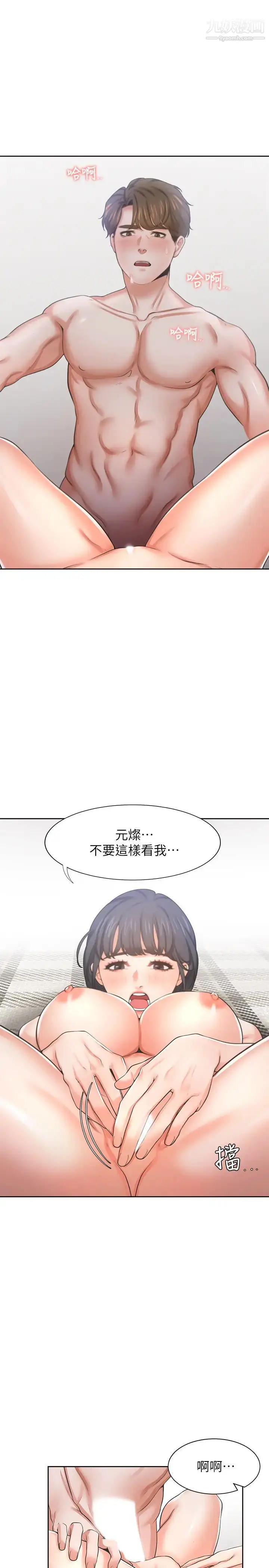 漫画《渴望:爱火难耐》第40话第15张图