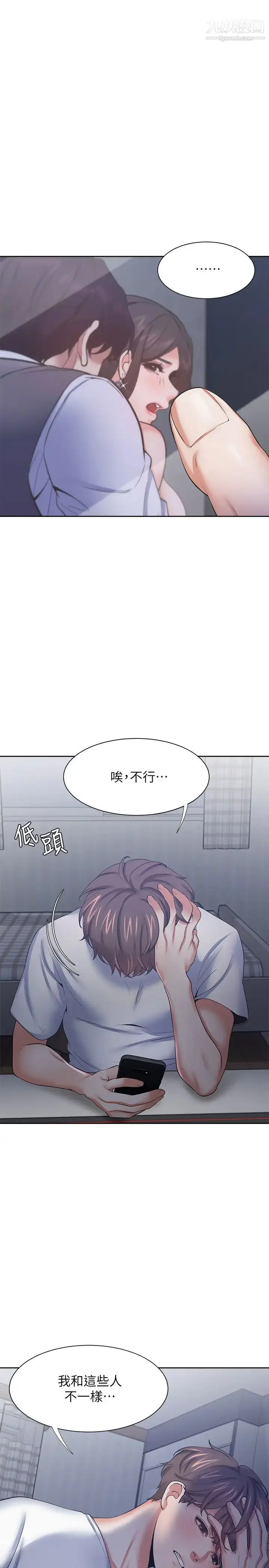 漫画《渴望:爱火难耐》第40话第2张图