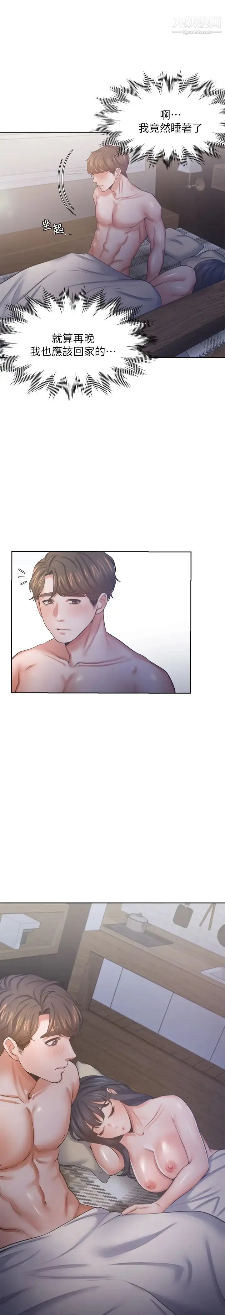 漫画《渴望:爱火难耐》第40话第21张图