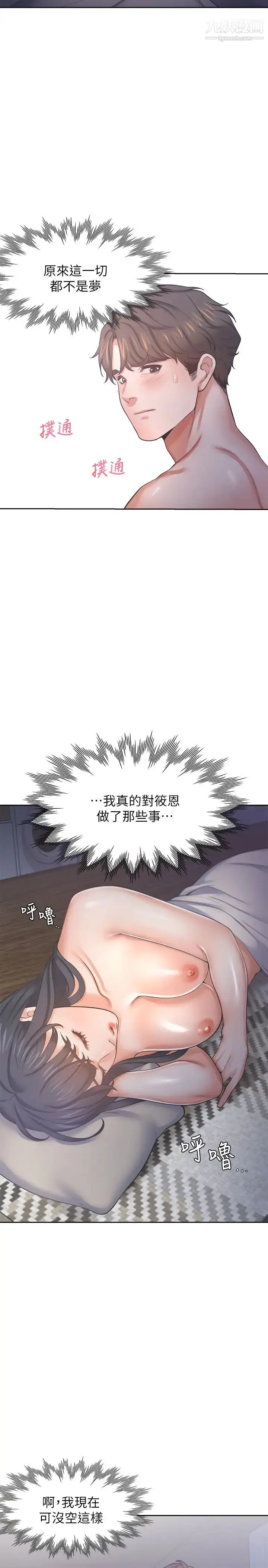 漫画《渴望:爱火难耐》第40话第22张图