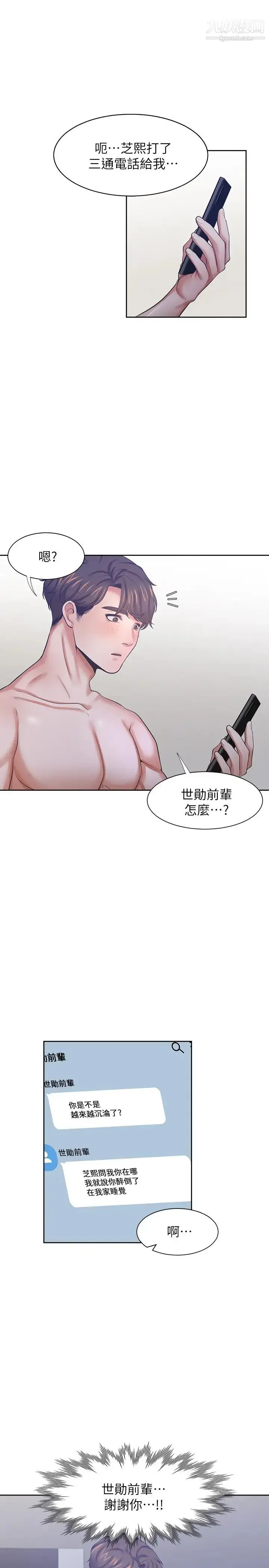 漫画《渴望:爱火难耐》第40话第24张图
