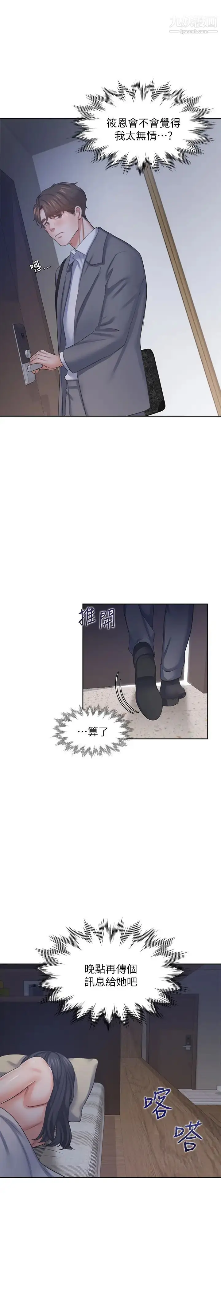 漫画《渴望:爱火难耐》第40话第27张图
