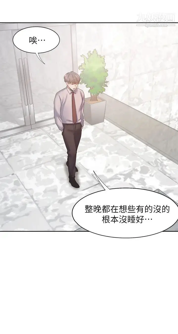 漫画《渴望:爱火难耐》第40话第29张图