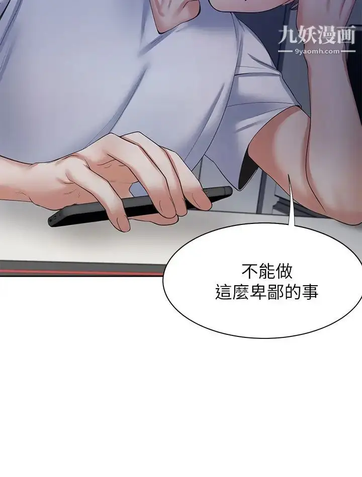 漫画《渴望:爱火难耐》第40话第3张图