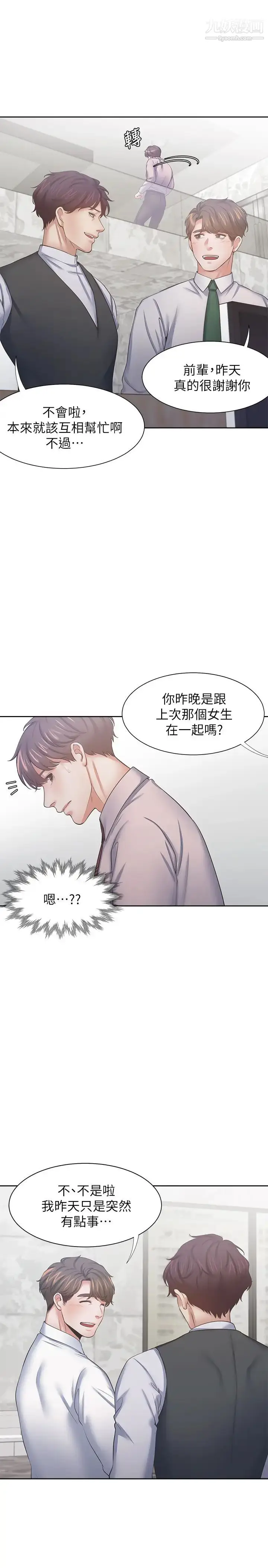 漫画《渴望:爱火难耐》第40话第31张图