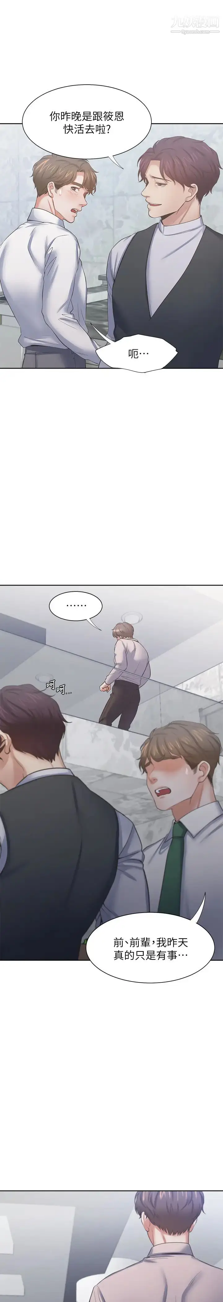 漫画《渴望:爱火难耐》第40话第36张图