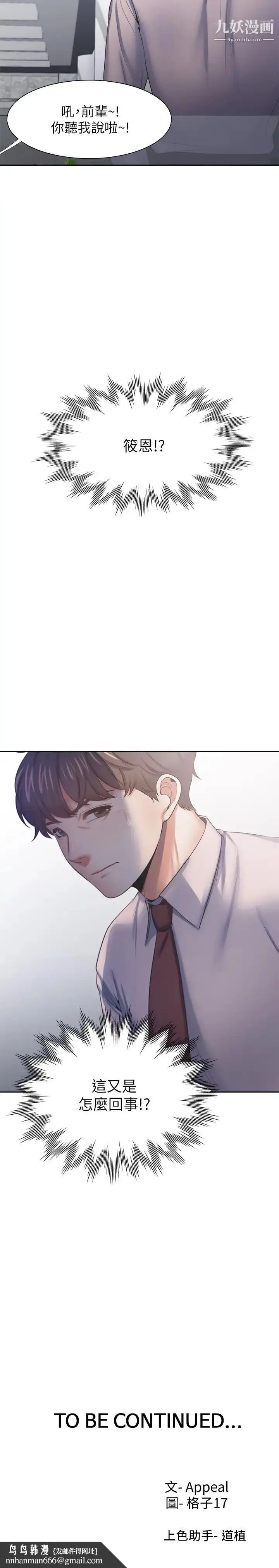 漫画《渴望:爱火难耐》第40话第37张图