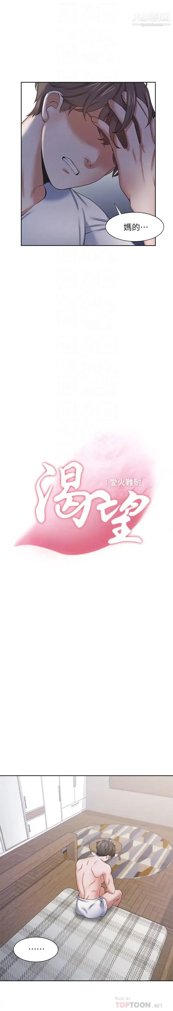漫画《渴望:爱火难耐》第40话第4张图